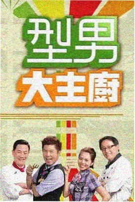 你好星期六全集 怀旧经典