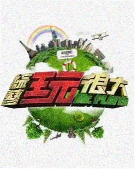 你好星期六完整版在线观看 舞蹈battle